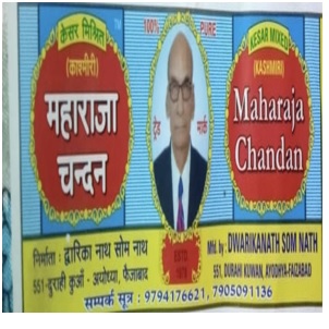 Maharaja Chandan Device mark 5188063 Trademark