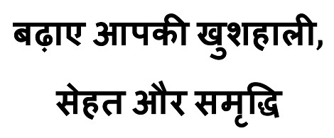 Badhaye Aapki Kushaali, Sehat Aur Samriddhi Device mark 5707254 Trademark