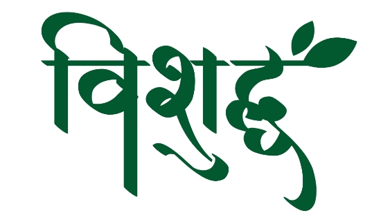 Vishuddh Device mark 5828195 Trademark