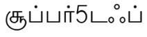 Super5tuff In Tamil Device mark 5885652 Trademark