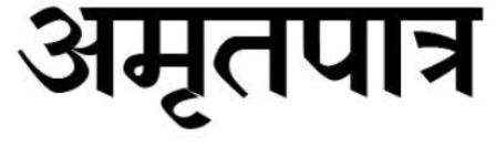 Amrutpatra Device mark 5941832 Trademark