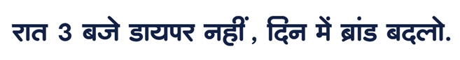 Raat 3 Baje Diaper Nahi, Din Mein Brand Badlo (in Hindi) Device mark 6090985 Trademark