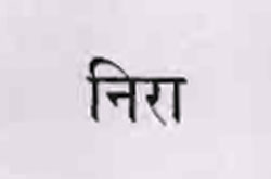 Nira Device mark 924016 Trademark